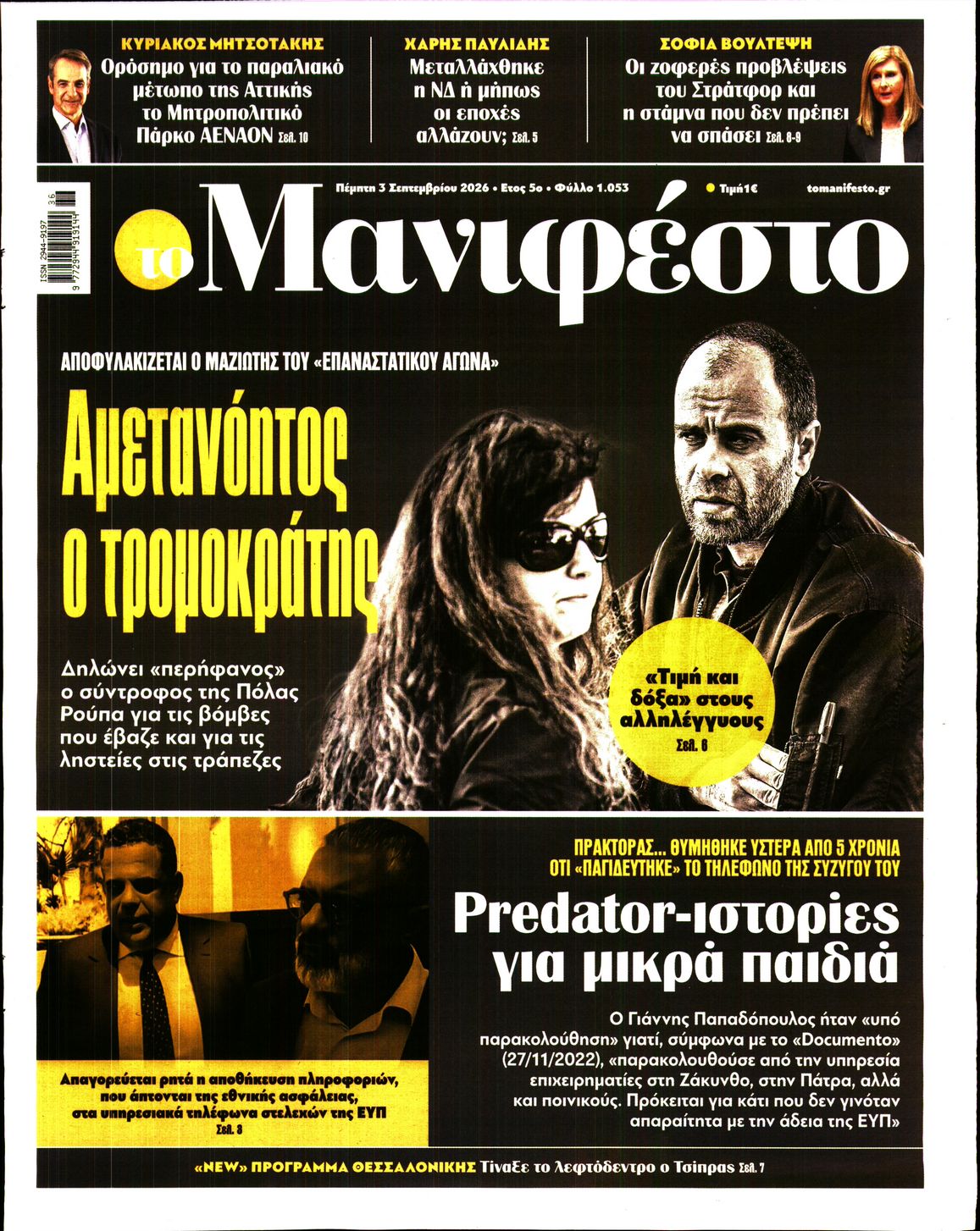 ΤΟ ΜΑΝΙΦΕΣΤΟ