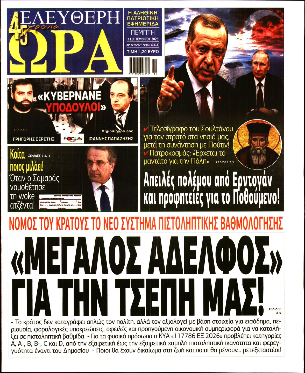 ΕΛΕΥΘΕΡΗ ΩΡΑ
