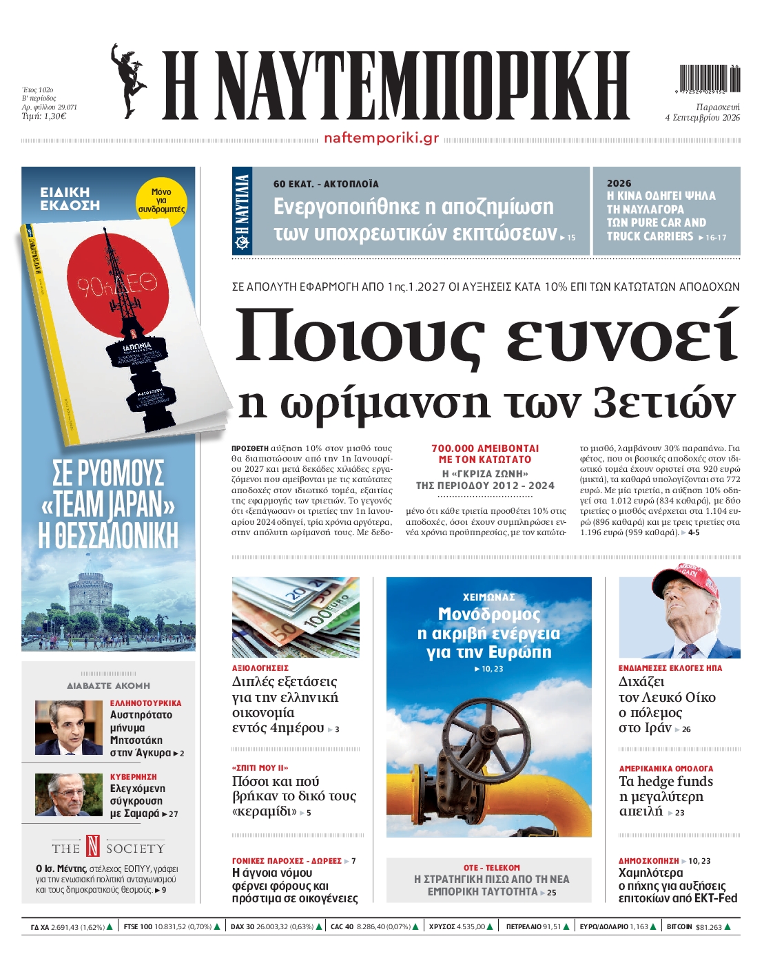 ΝΑΥΤΕΜΠΟΡΙΚΗ