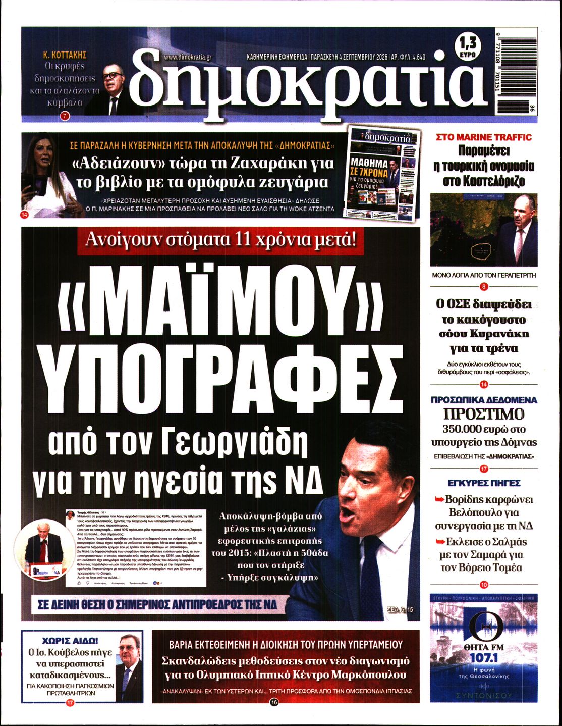 ΔΗΜΟΚΡΑΤΙΑ