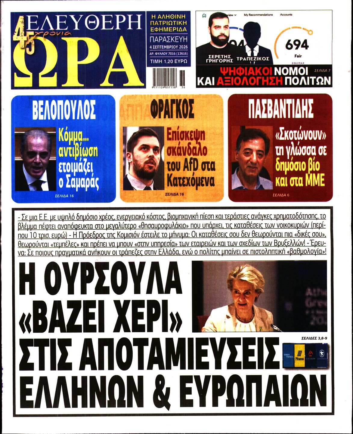 ΕΛΕΥΘΕΡΗ ΩΡΑ