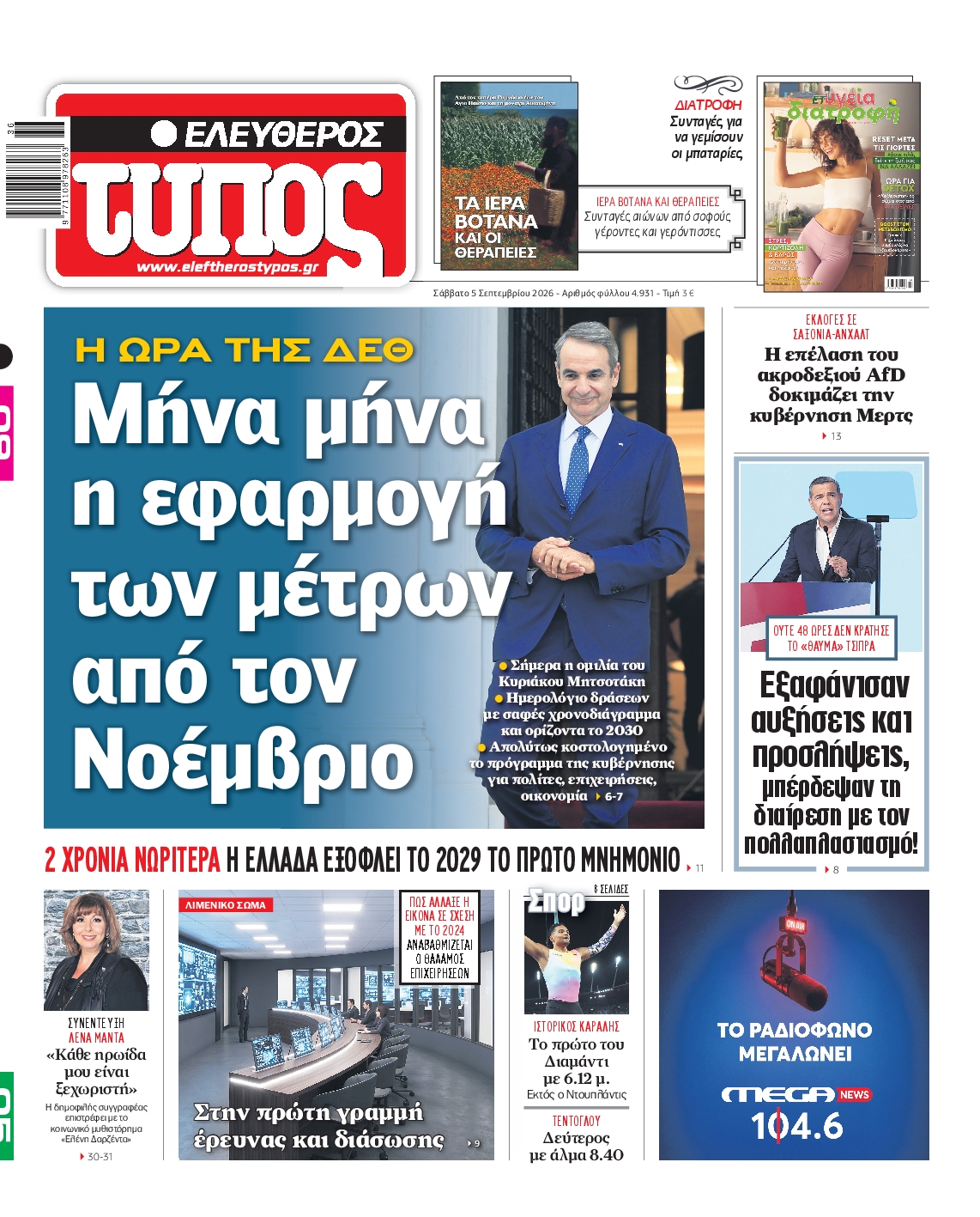 ΕΛΕΥΘΕΡΟΣ ΤΥΠΟΣ