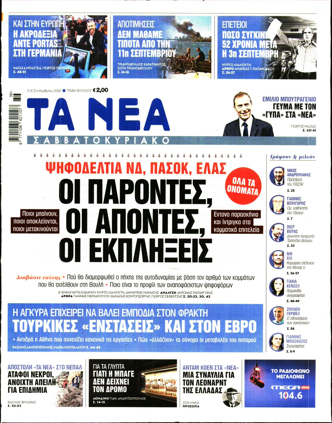 ΤΑ ΝΕΑ