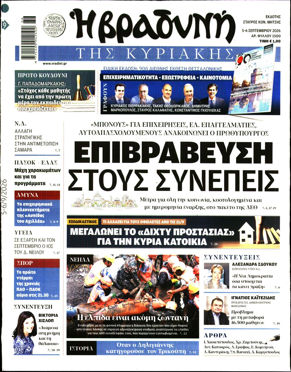 ΒΡΑΔΥΝΗ ΤΗΣ ΚΥΡΙΑΚΗΣ