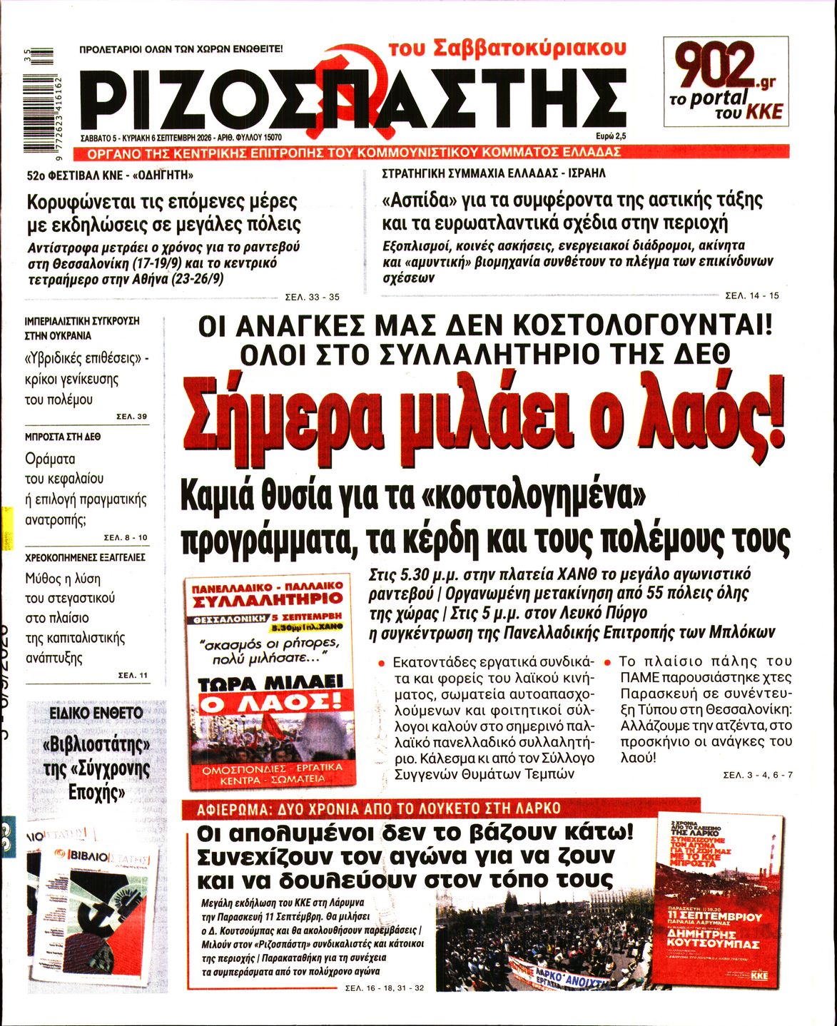 ΡΙΖΟΣΠΑΣΤΗΣ