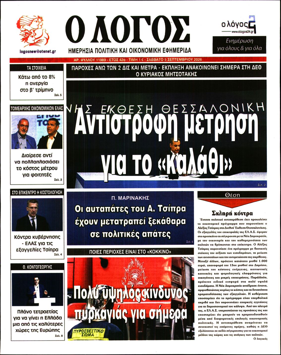 Ο ΛΟΓΟΣ