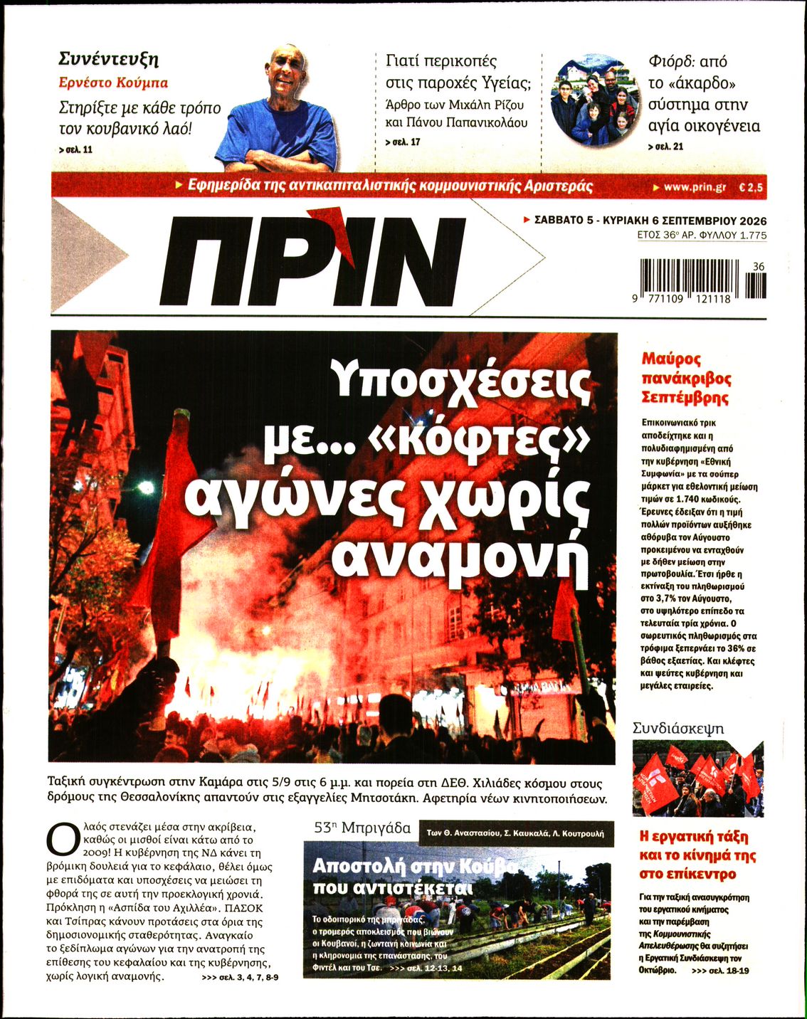 ΠΡΙΝ