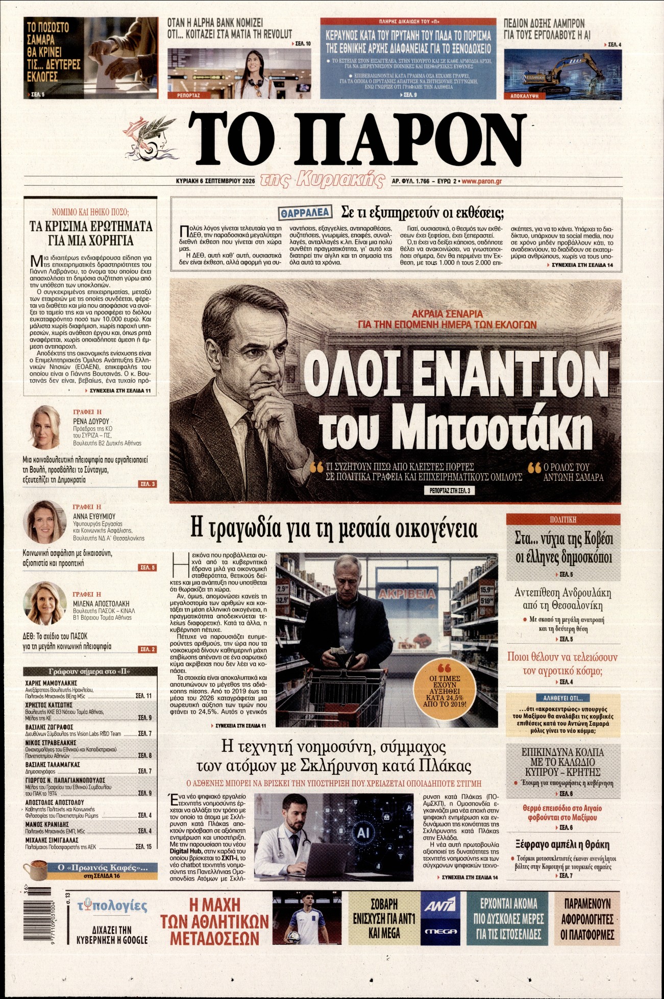 ΤΟ ΠΑΡΟΝ