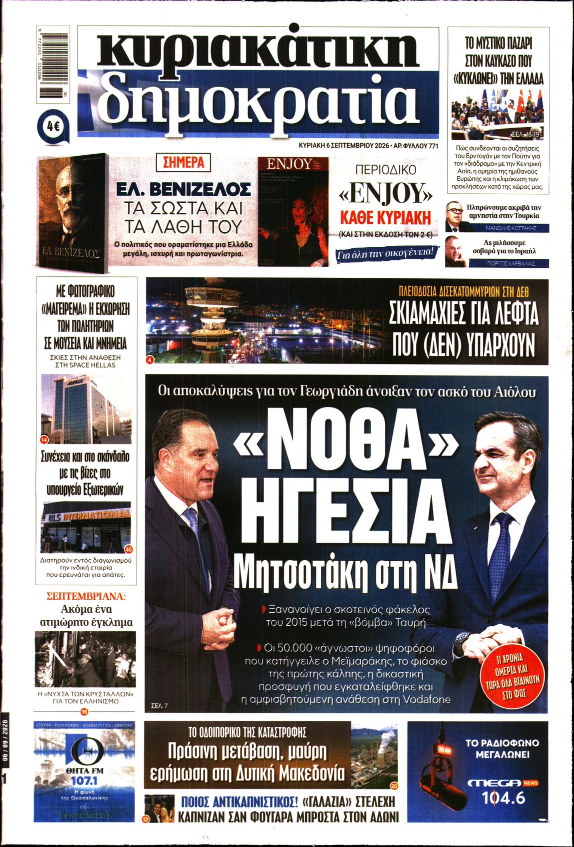 ΚΥΡΙΑΚΑΤΙΚΗ ΔΗΜΟΚΡΑΤΙΑ 