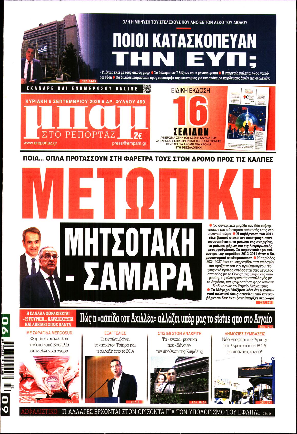 ΜΠΑΜ ΤΗΣ ΚΥΡΙΑΚΗΣ