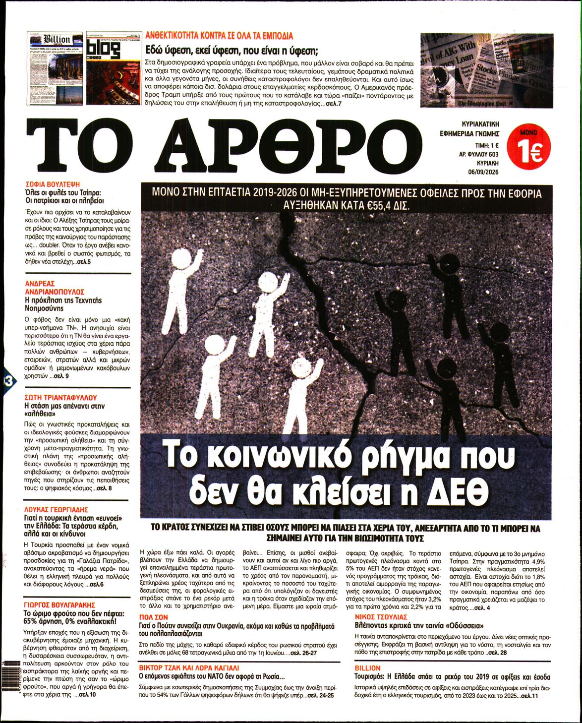 ΤΟ ΑΡΘΡΟ  ΤΗΣ  ΚΥΡΙΑΚΗΣ