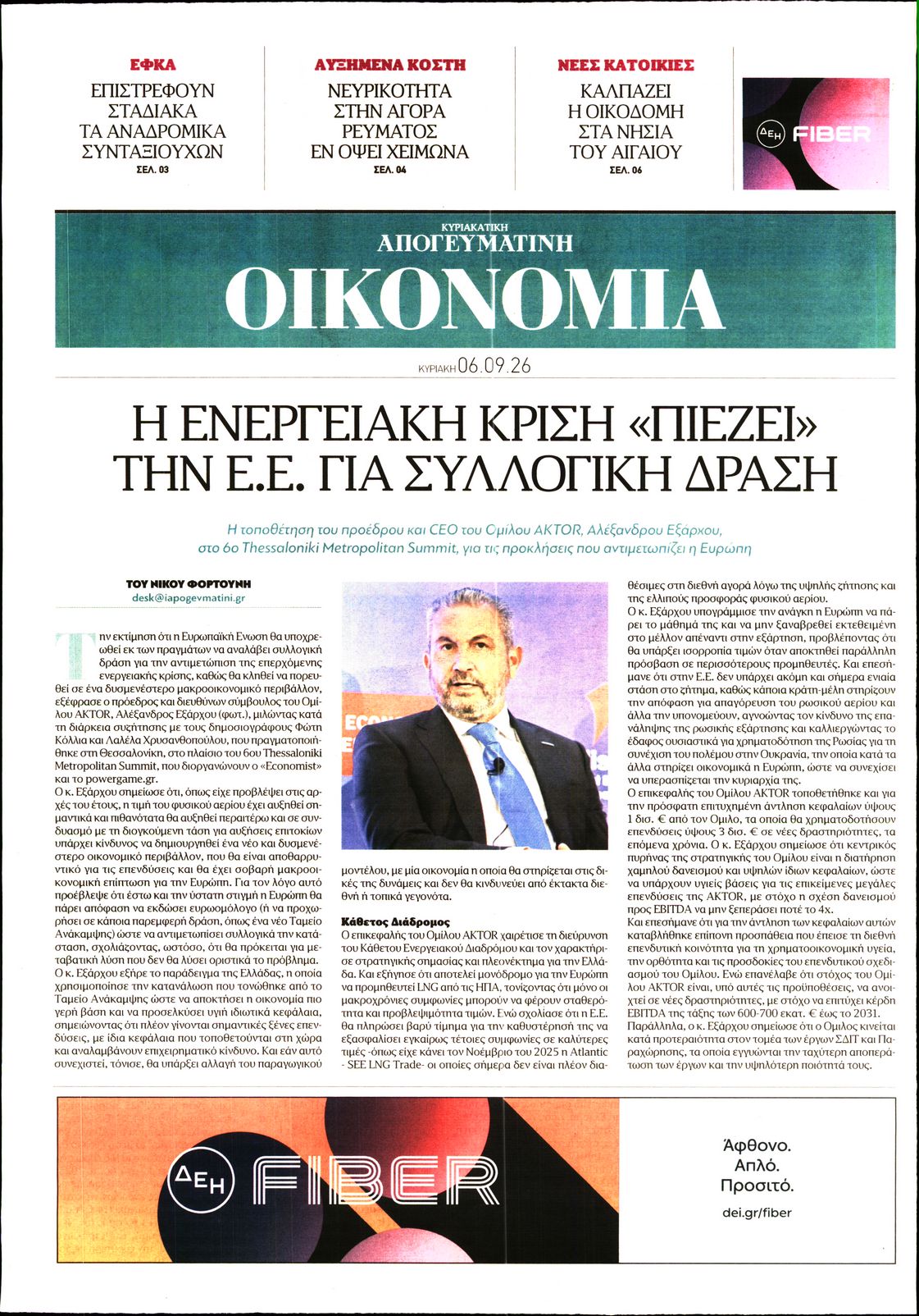 ΑΠΟΓΕΥΜΑΤΙΝΗ ΚΥΡΙΑΚΑΤΙΚΗ_ΟΙΚΟΝΟΜΙΑ