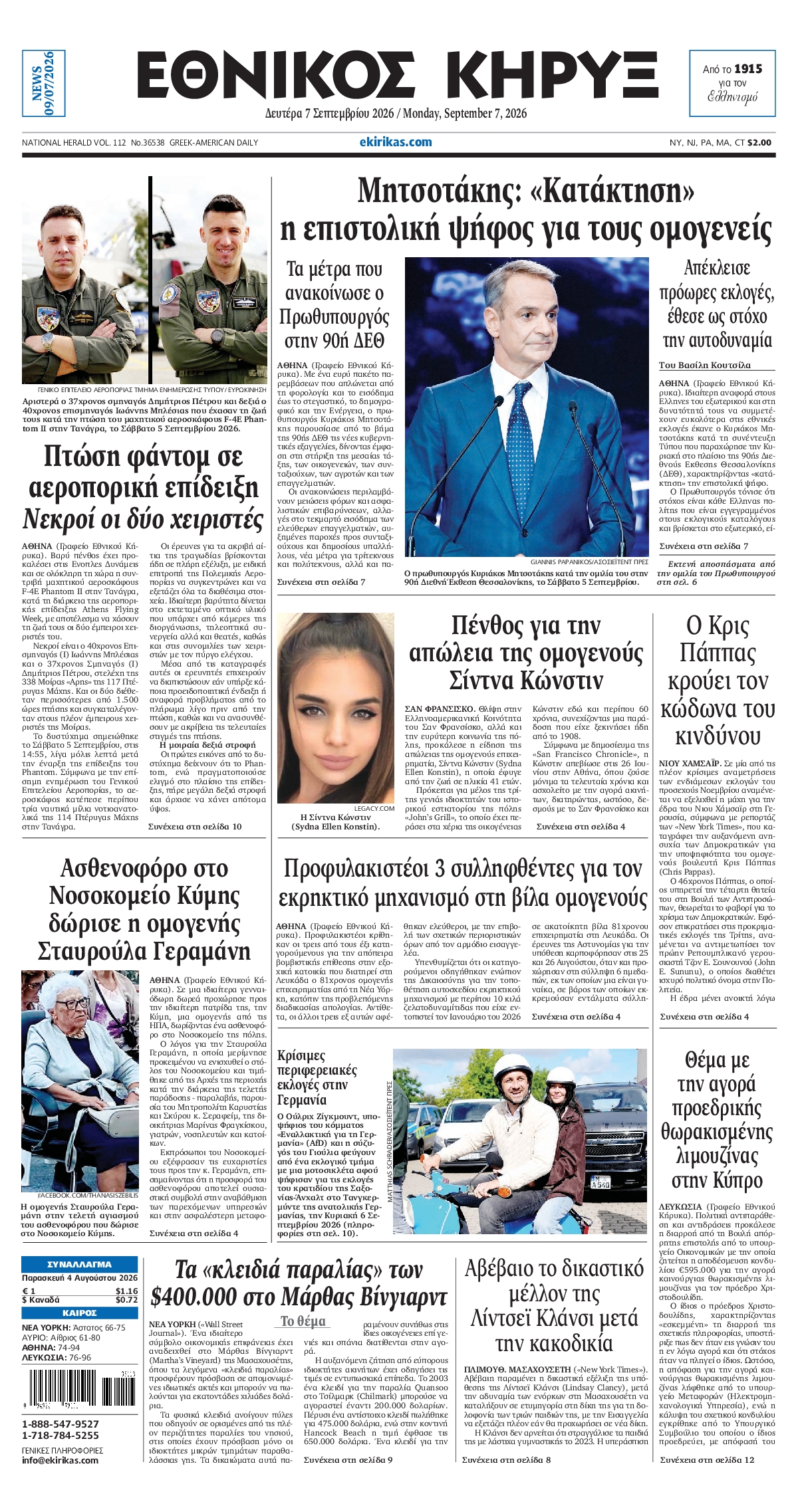 ΕΘΝΙΚΟΣ ΚΗΡΥΞ ΝΕΑΣ ΥΟΡΚΗΣ