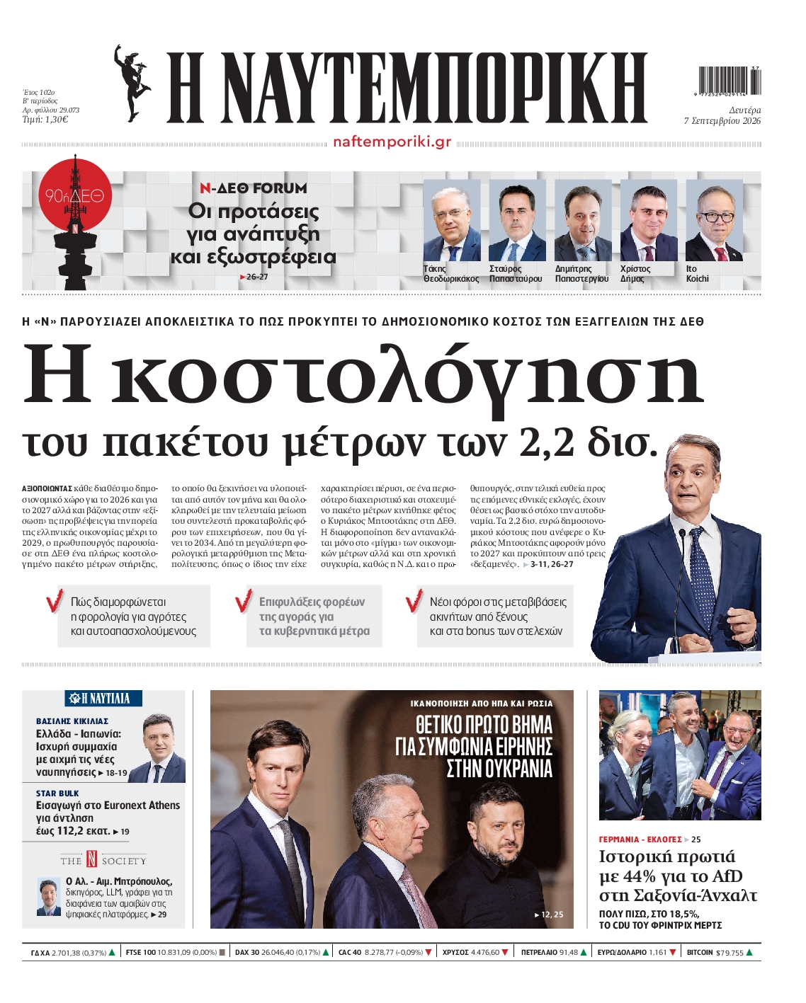 ΝΑΥΤΕΜΠΟΡΙΚΗ