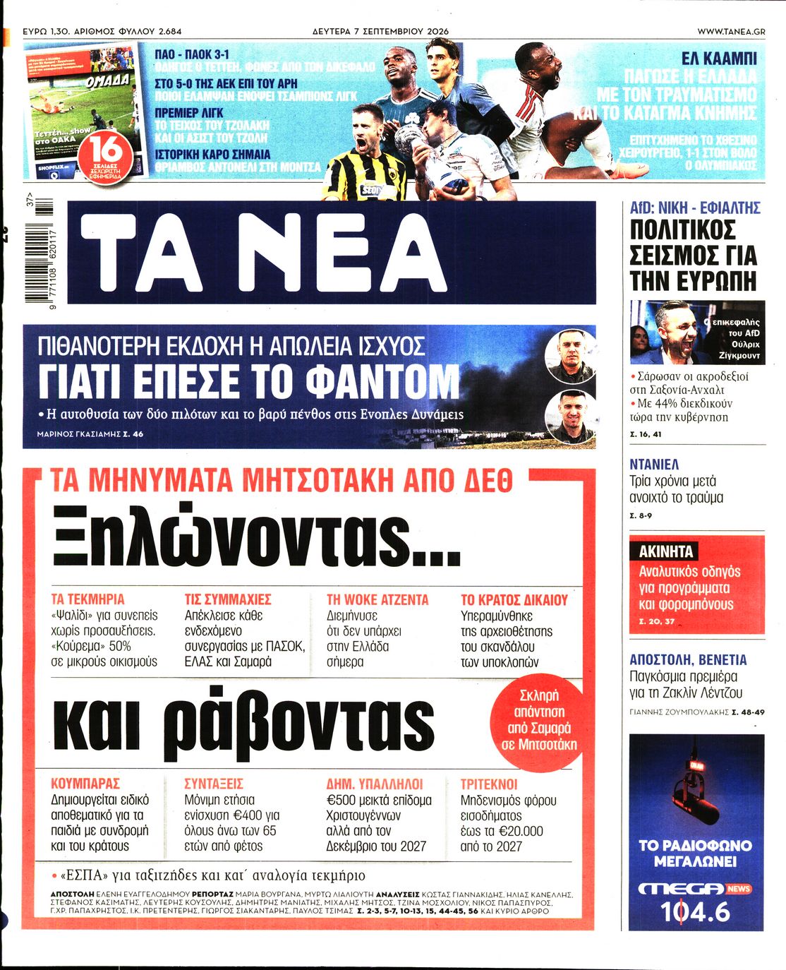 ΤΑ ΝΕΑ