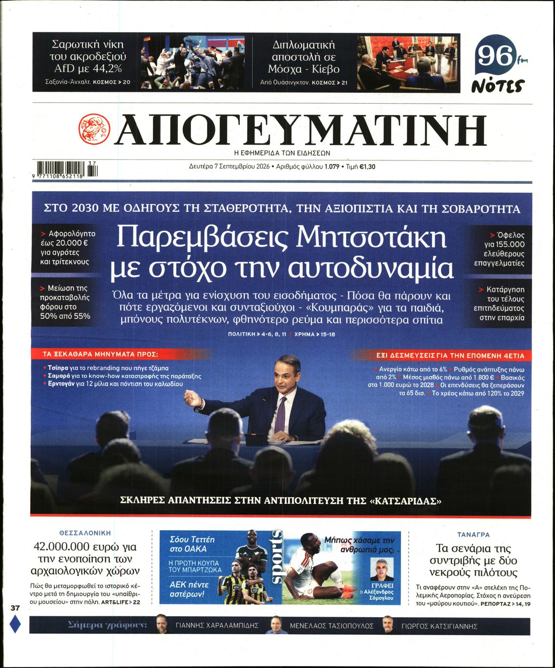 ΑΠΟΓΕΥΜΑΤΙΝΗ