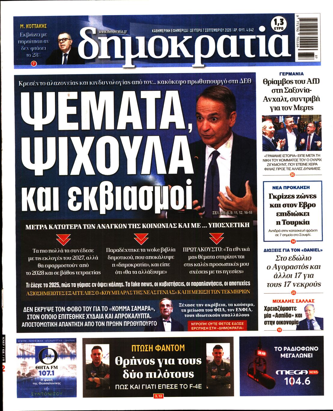 ΔΗΜΟΚΡΑΤΙΑ
