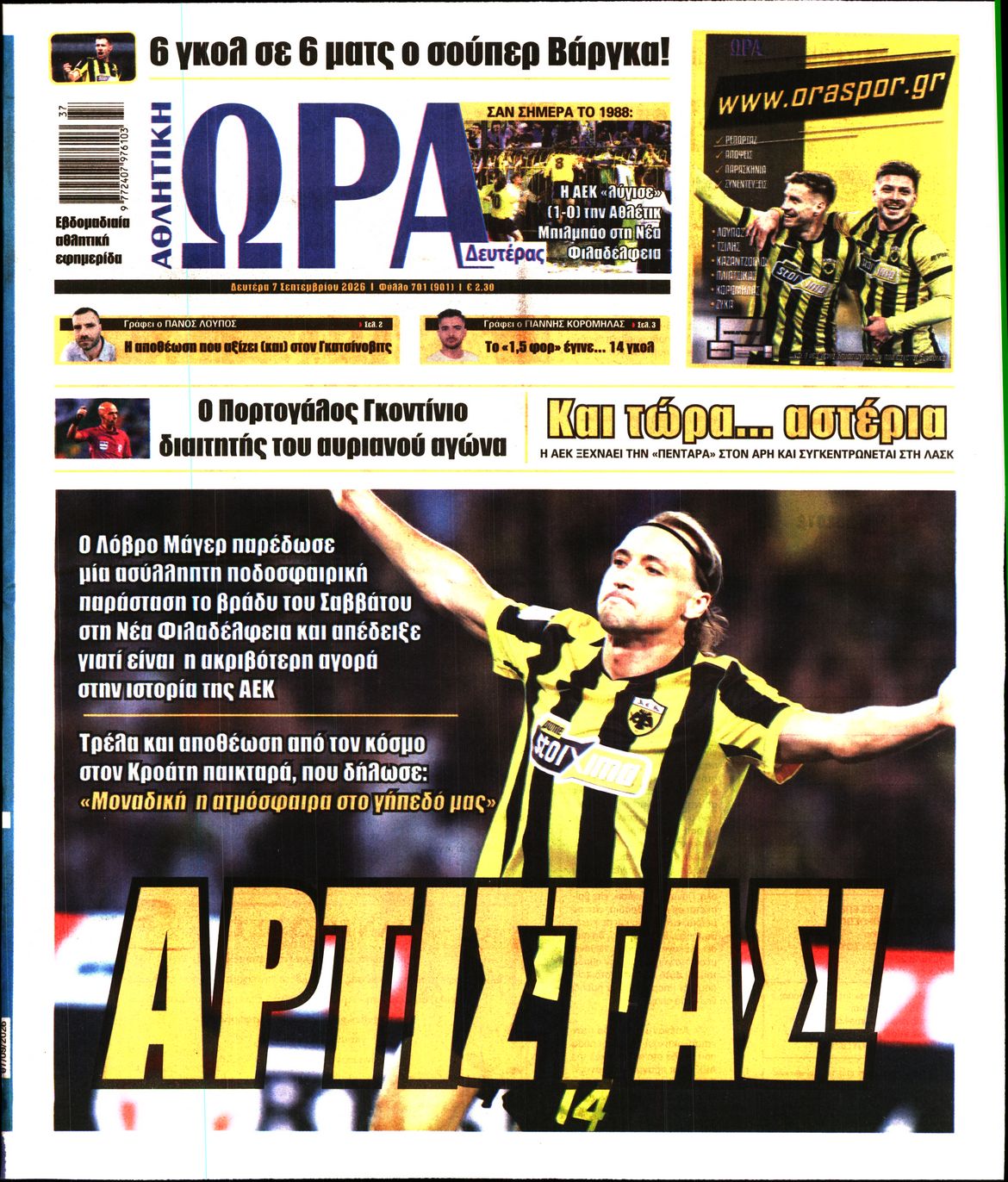 ΩΡΑ ΤΩΝ ΣΠΟΡ