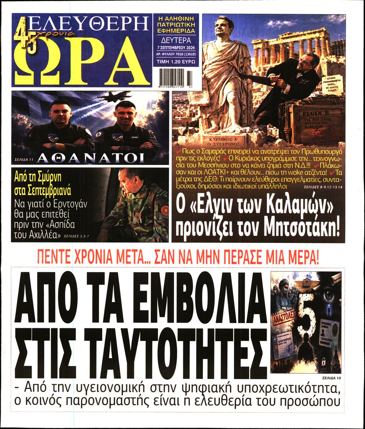 ΕΛΕΥΘΕΡΗ ΩΡΑ