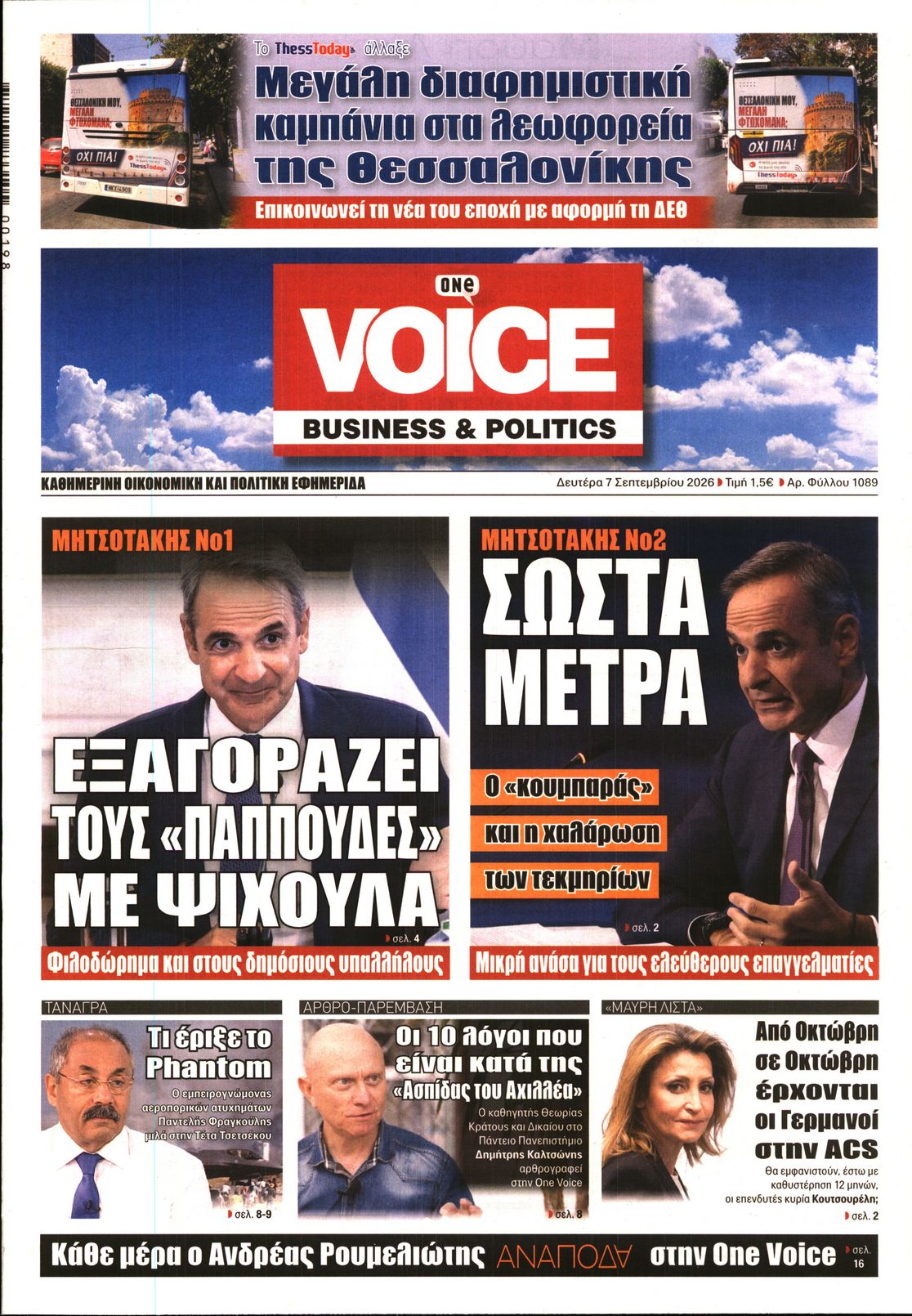 ONE VOICE