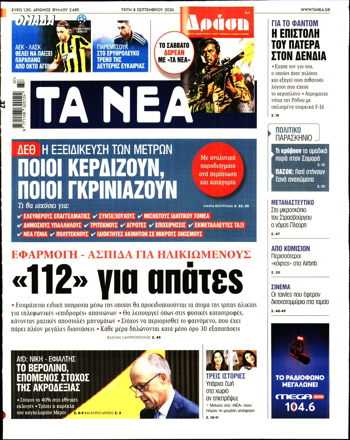 ΤΑ ΝΕΑ