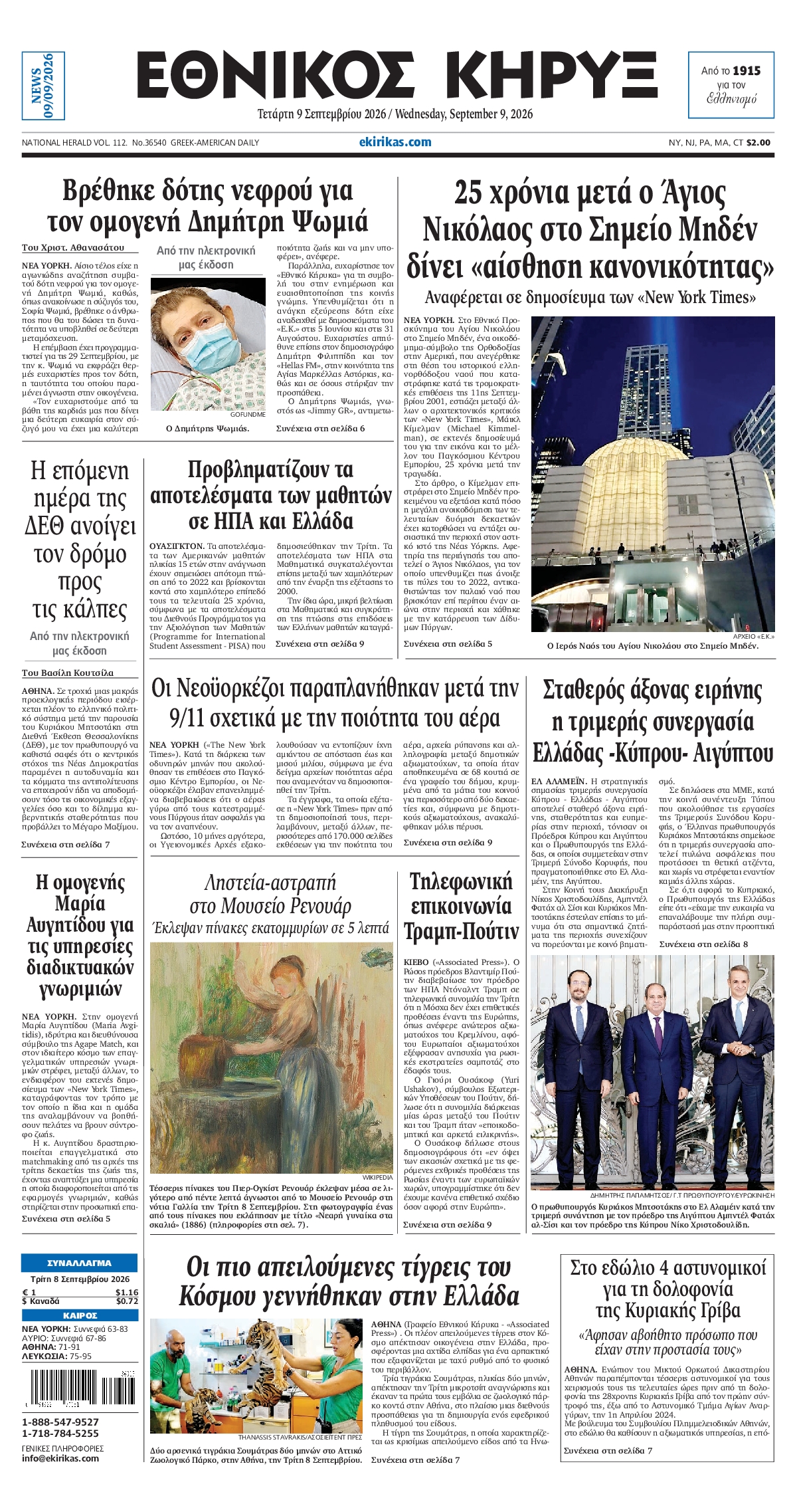 ΕΘΝΙΚΟΣ ΚΗΡΥΞ ΝΕΑΣ ΥΟΡΚΗΣ