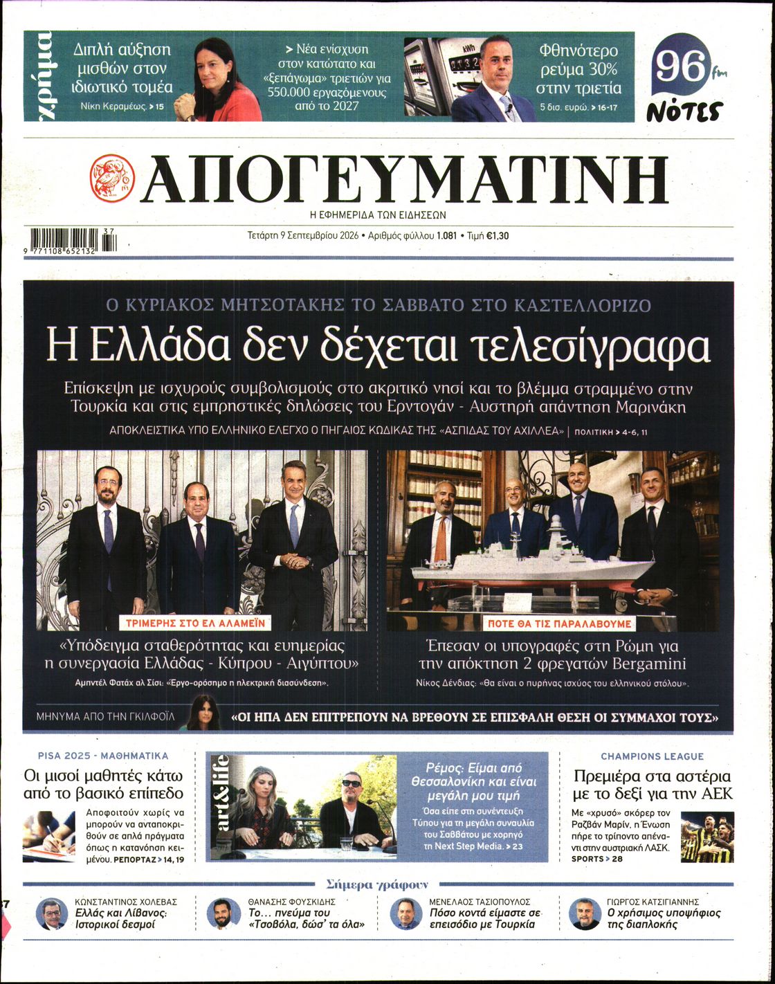 ΑΠΟΓΕΥΜΑΤΙΝΗ