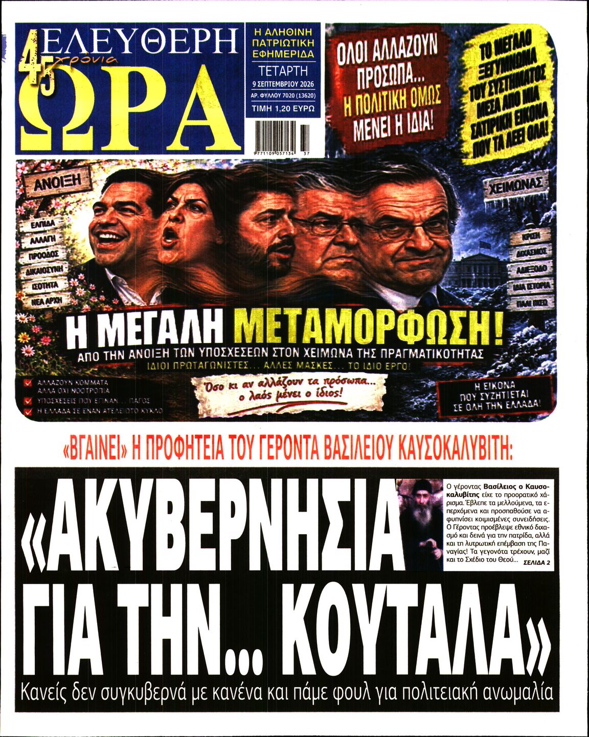 ΕΛΕΥΘΕΡΗ ΩΡΑ