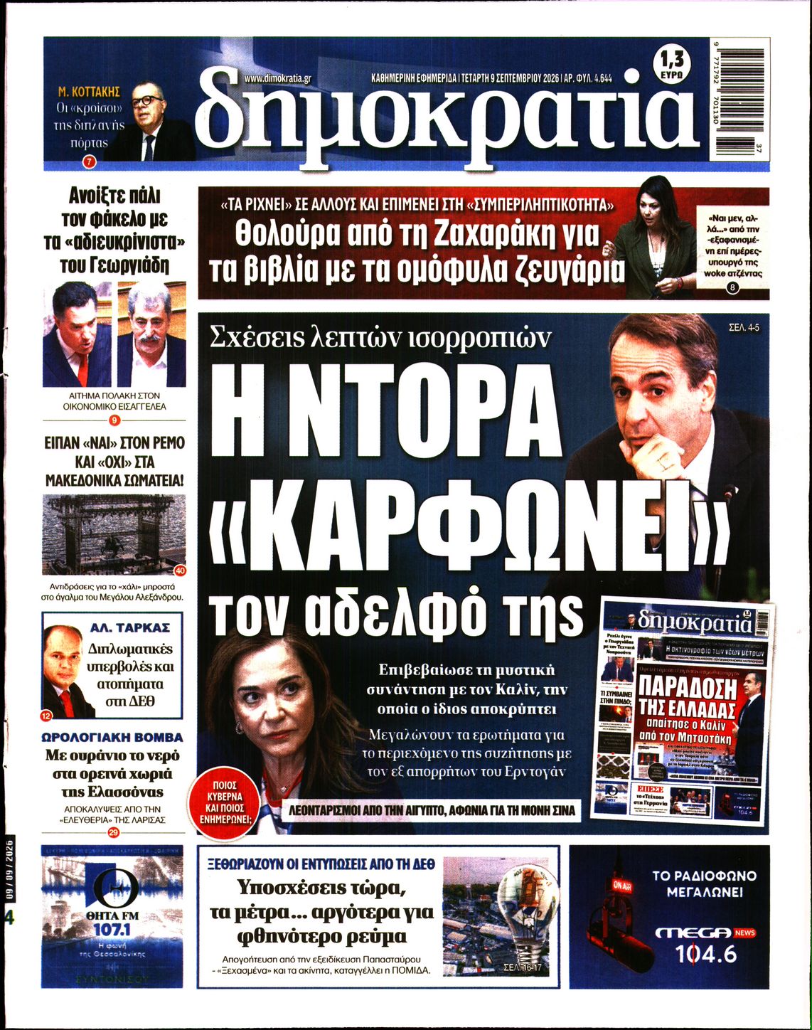 ΔΗΜΟΚΡΑΤΙΑ