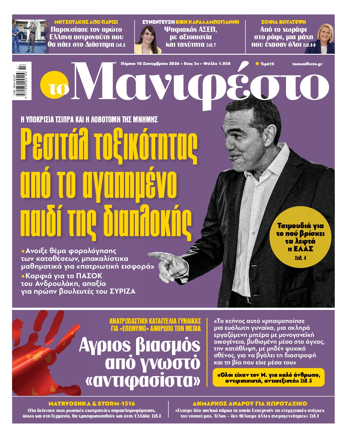 ΤΟ ΜΑΝΙΦΕΣΤΟ