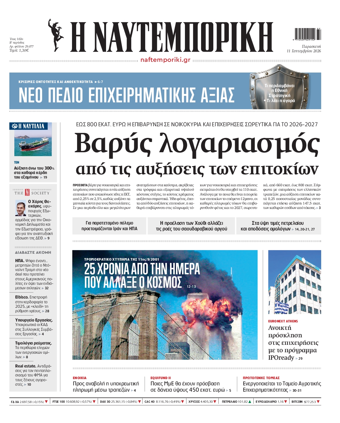 ΝΑΥΤΕΜΠΟΡΙΚΗ
