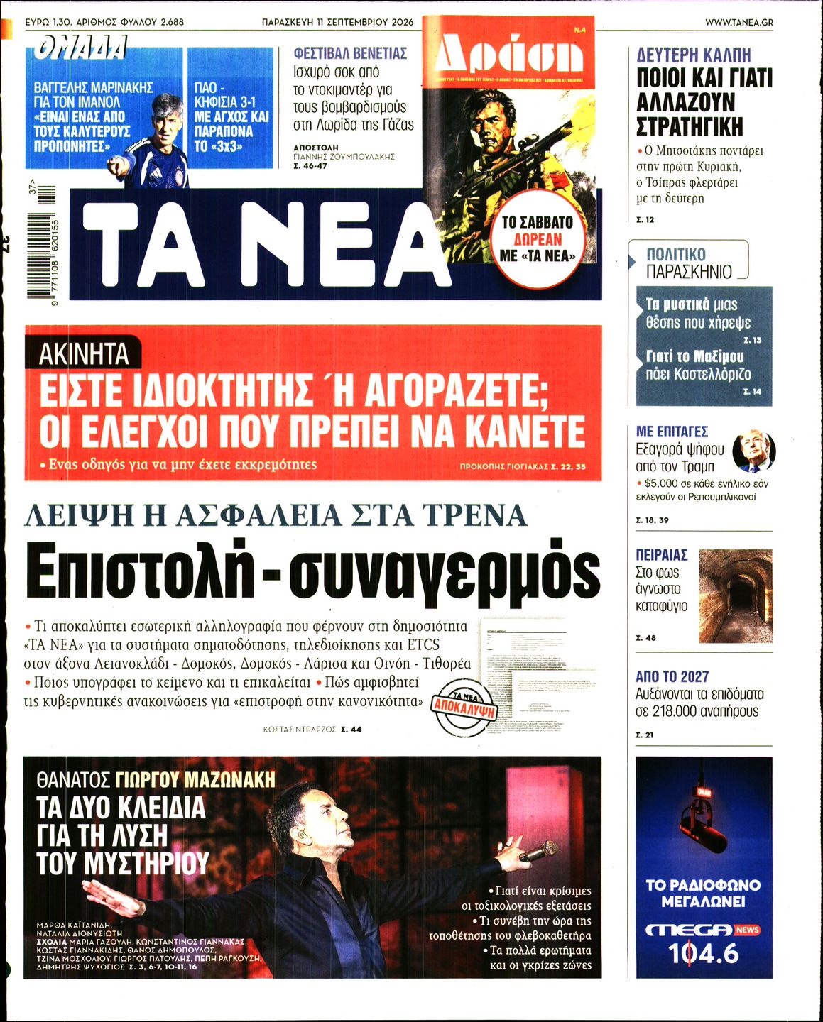 ΤΑ ΝΕΑ