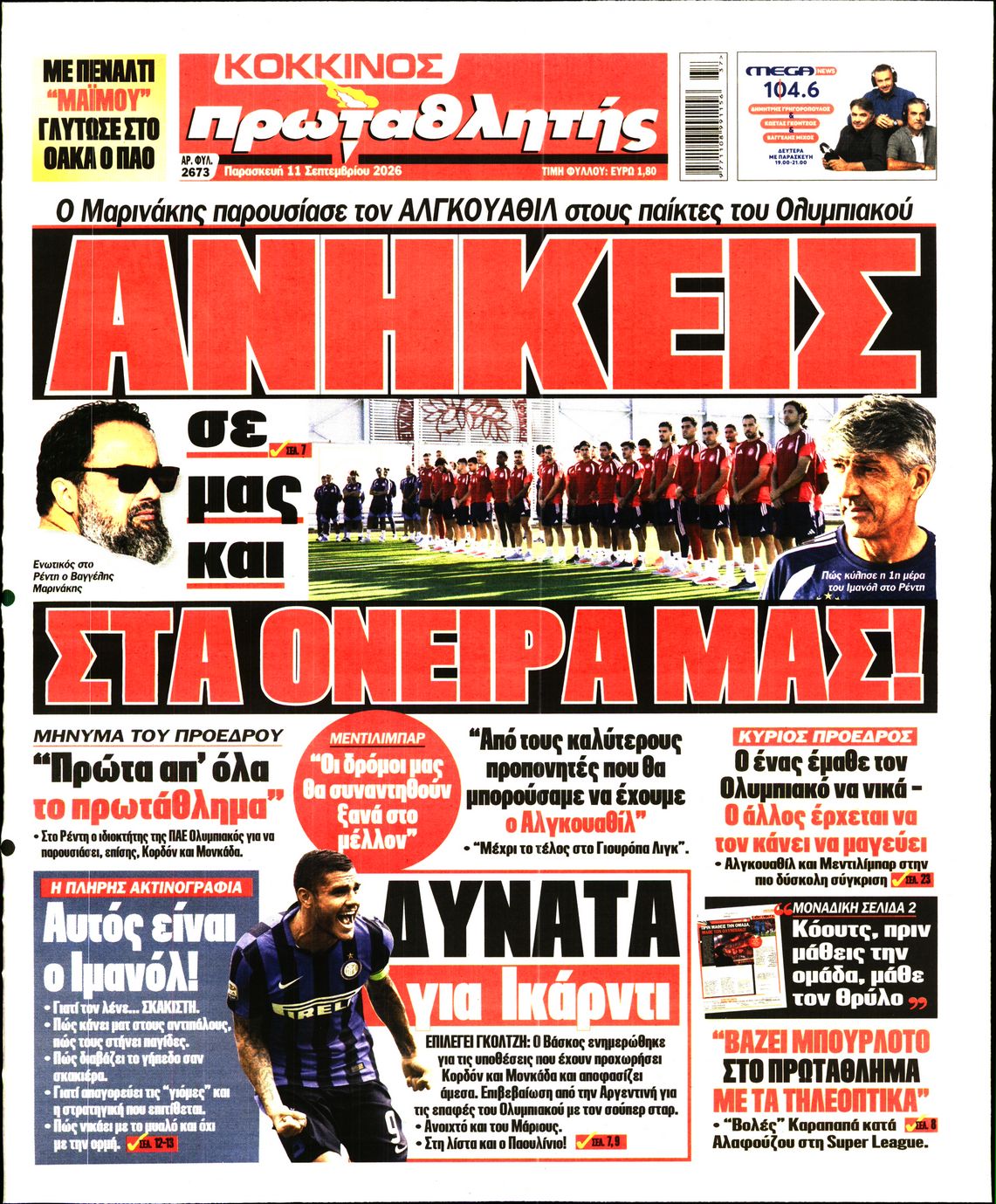 ΠΡΩΤΑΘΛΗΤΗΣ
