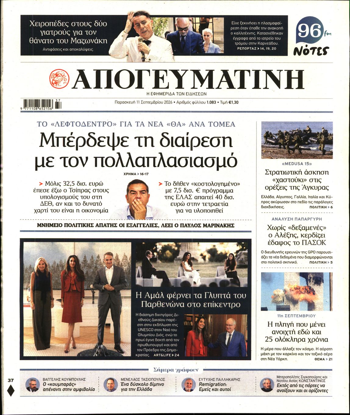 ΑΠΟΓΕΥΜΑΤΙΝΗ