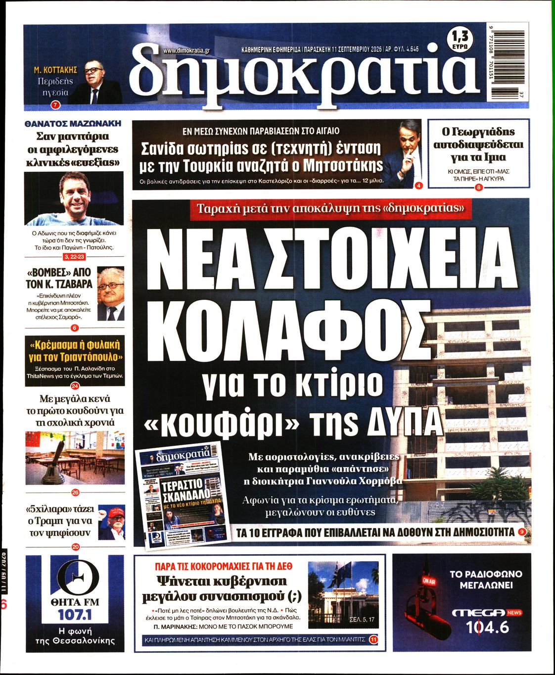 ΔΗΜΟΚΡΑΤΙΑ