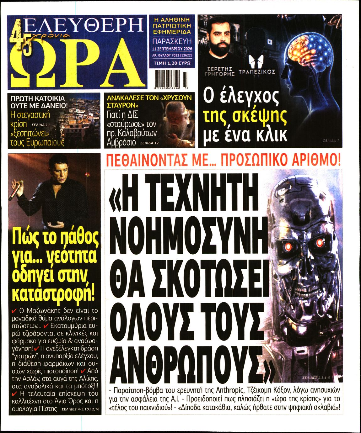 ΕΛΕΥΘΕΡΗ ΩΡΑ