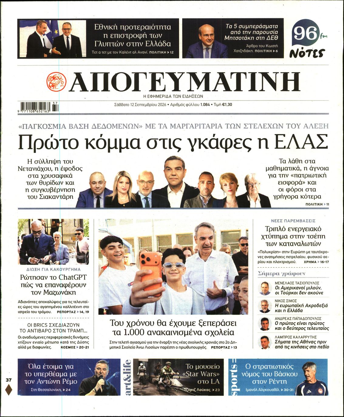 ΑΠΟΓΕΥΜΑΤΙΝΗ