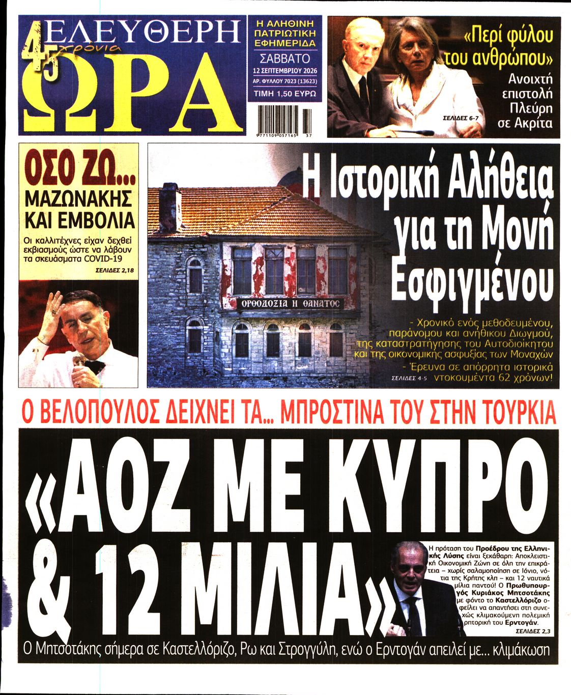 ΕΛΕΥΘΕΡΗ ΩΡΑ