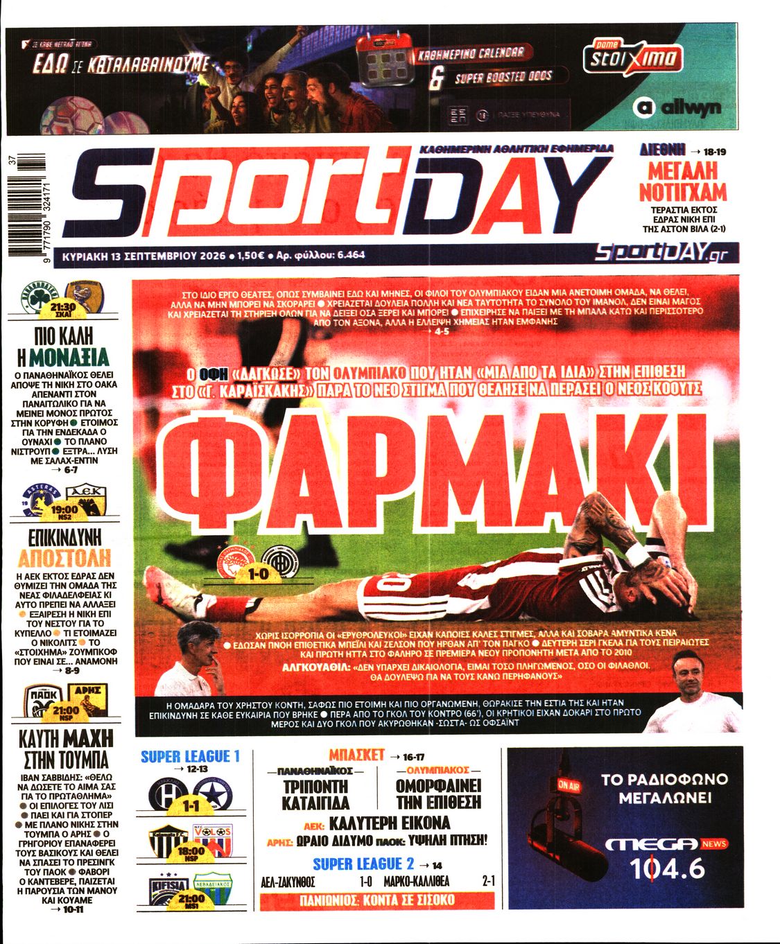 SPORTDAY ΚΥΡΙΑΚΗΣ