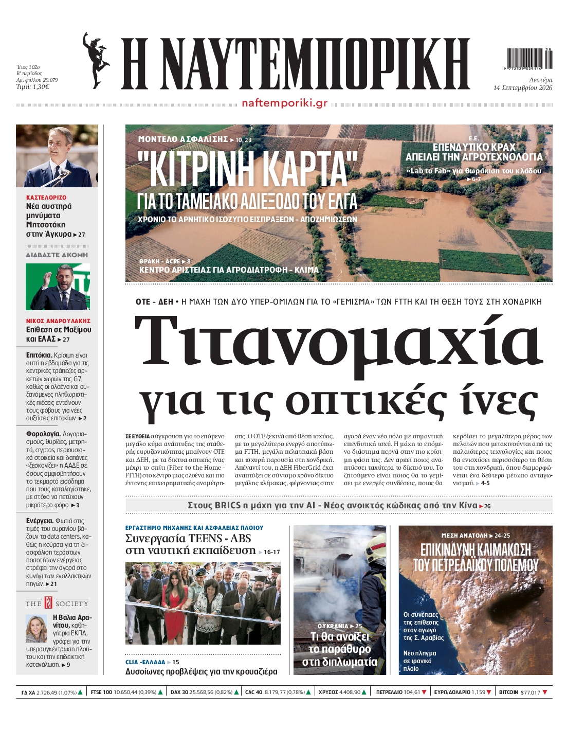 ΝΑΥΤΕΜΠΟΡΙΚΗ