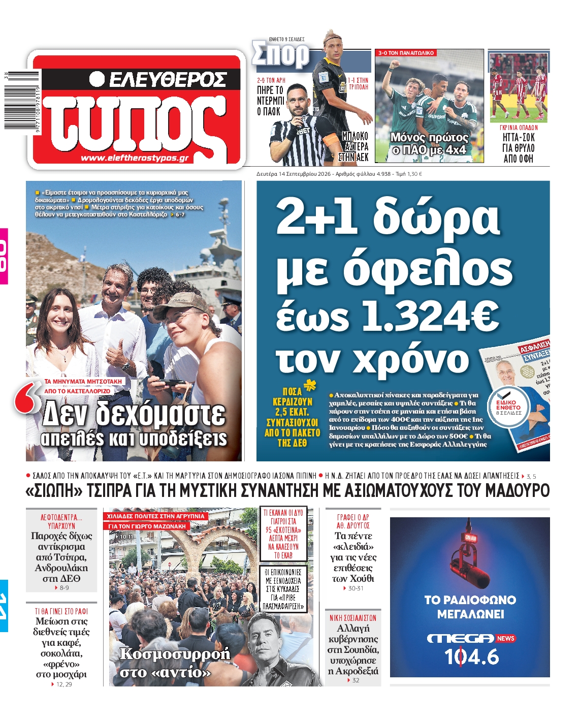ΕΛΕΥΘΕΡΟΣ ΤΥΠΟΣ