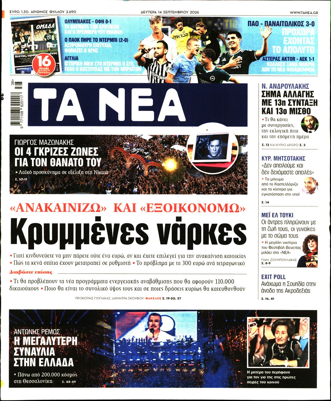 ΤΑ ΝΕΑ