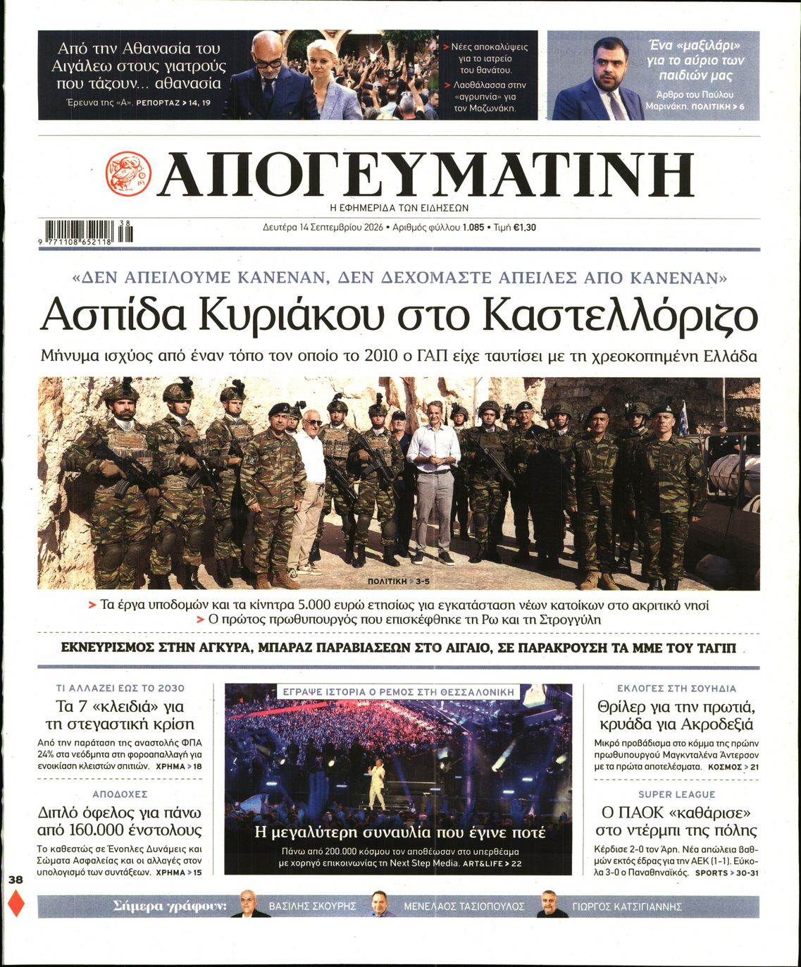 ΑΠΟΓΕΥΜΑΤΙΝΗ