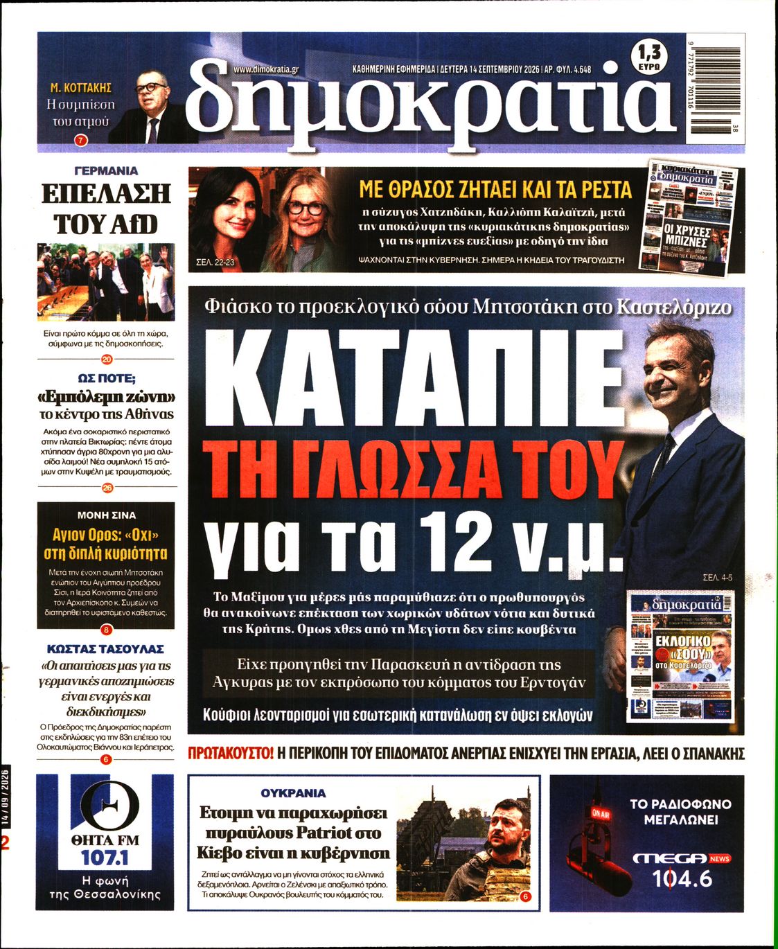 ΔΗΜΟΚΡΑΤΙΑ