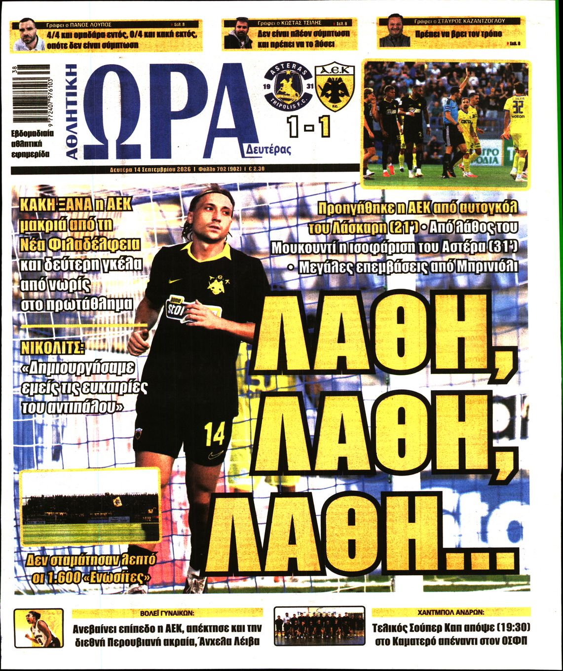 ΩΡΑ ΤΩΝ ΣΠΟΡ