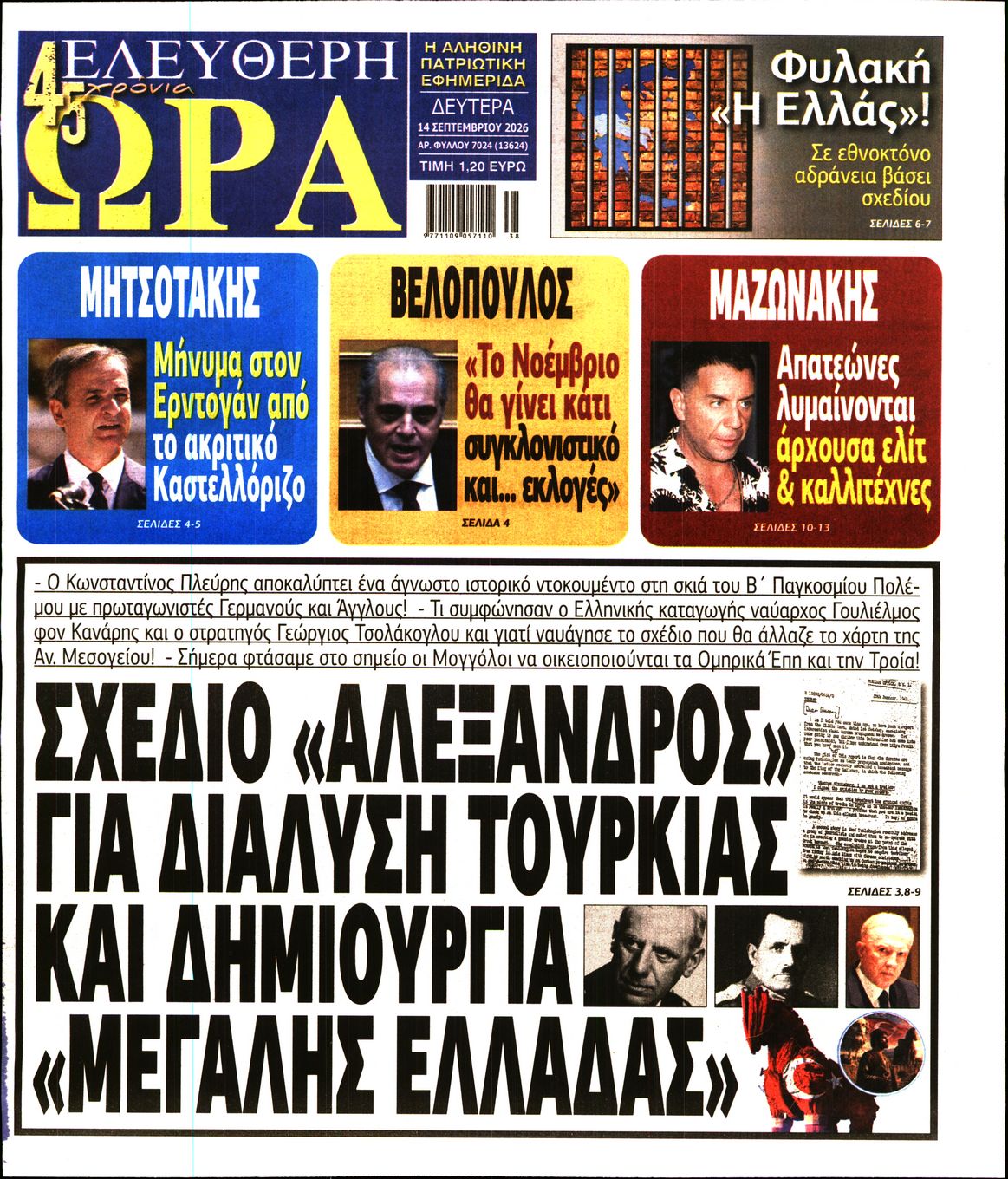 ΕΛΕΥΘΕΡΗ ΩΡΑ