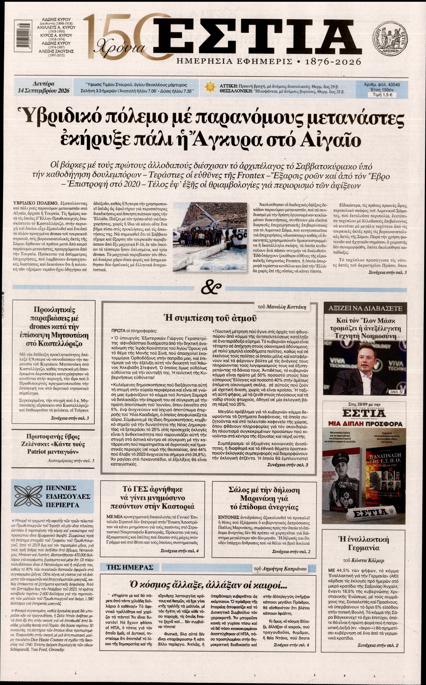 ΕΣΤΙΑ
