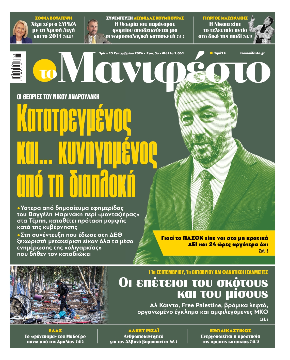 ΤΟ ΜΑΝΙΦΕΣΤΟ