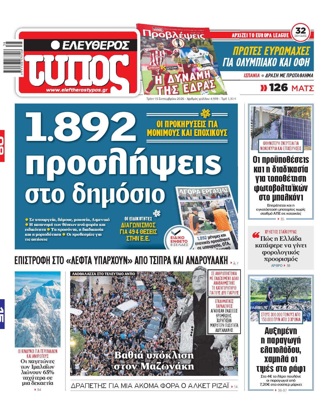 ΕΛΕΥΘΕΡΟΣ ΤΥΠΟΣ