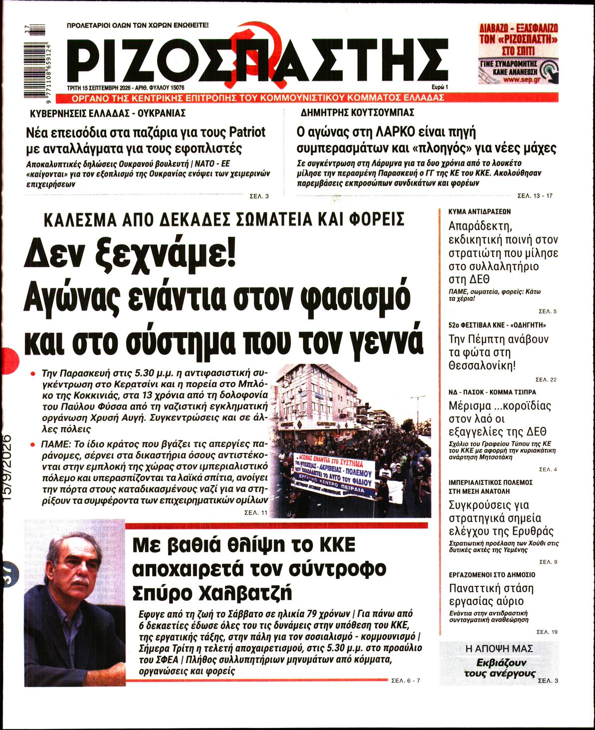 ΡΙΖΟΣΠΑΣΤΗΣ